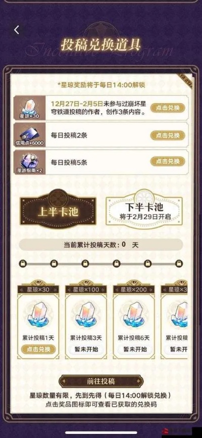 崩坏星穹铁道手册奖励揭秘 崩坏星穹铁道手册奖励揭秘