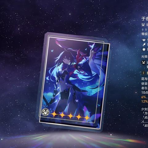 崩坏星穹铁道翡翠光锥选哪个?快速提升攻略 崩坏星穹铁道翡翠光锥选哪个?快速提升攻略