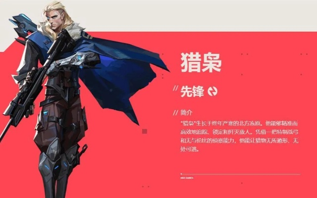 无畏契约新特工揭秘：菲德老友竟是？