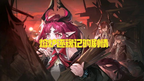 明日方舟熔炉还魂记全关卡攻略速成