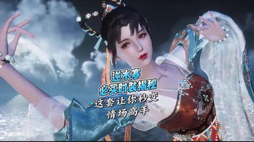 逆水寒时装染色技巧,如何快速上色? 逆水寒时装染色技巧,如何快速上色?