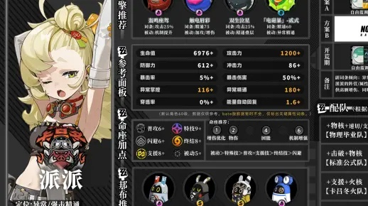 绝区零派派图流攻略,音擎驱动盘推荐 绝区零派派图流攻略,音擎驱动盘推荐