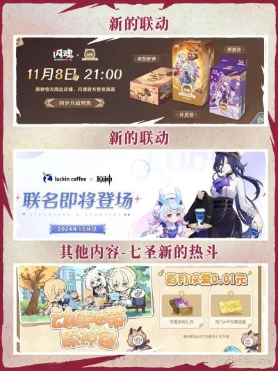 原神4.8更新揭秘：活动一览，惊喜连连！