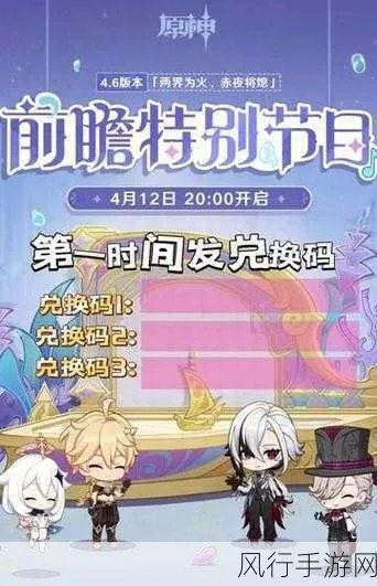 原神4.8前瞻:兑换码+活动汇总,解锁新内容! 原神4.8前瞻:兑换码+活动汇总,解锁新内容!