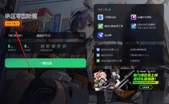 《绝区零》安装教程，快速上手攻略