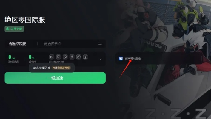 《绝区零》安装教程，快速上手攻略