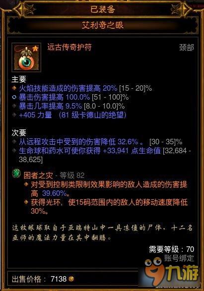 《暗黑不朽》圣教军闪电普攻流BD,如何快速通关? 《暗黑不朽》圣教军闪电普攻流BD,如何快速通关?