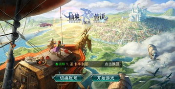 《仙境传说起源》新手攻略：快速升级秘诀