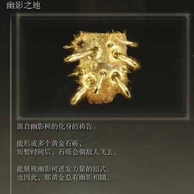 艾尔登法环DLC强力祷告+魔法推荐，黄金树之影必胜攻略