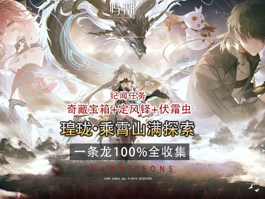 《鸣潮》乘霄山定风铎路线攻略!快速找到宝藏 《鸣潮》乘霄山定风铎路线攻略!快速找到宝藏