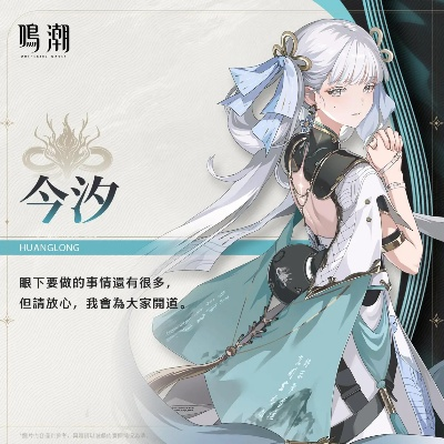 《鸣潮》1.1今汐强度提升秘籍 《鸣潮》1.1今汐强度提升秘籍