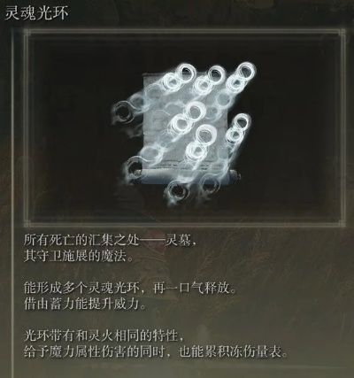 艾尔登法环DLC全魔法速查攻略
