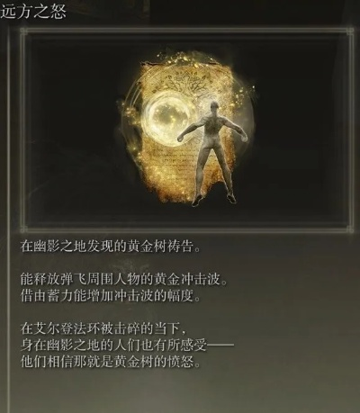 艾尔登法环DLC祷告位置速查！黄金树幽影祷告在哪？