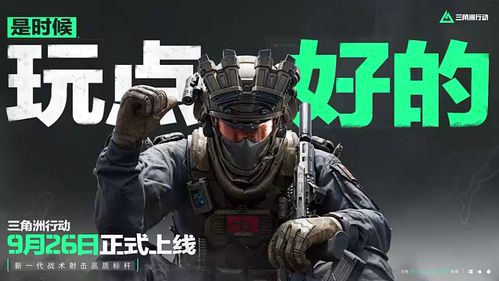 三角洲行动全面战场新手必看攻略 三角洲行动全面战场新手必看攻略