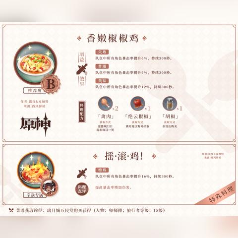 原神4.7食谱新获取法,轻松解锁美味! 原神4.7食谱新获取法,轻松解锁美味!