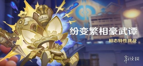 原神纷变繁相豪武谭攻略,第三天快速通关! 原神纷变繁相豪武谭攻略,第三天快速通关!