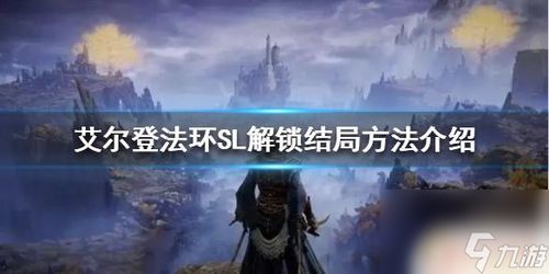 艾尔登法环DLC骨灰获取攻略：约兰与安娜骨灰在哪？