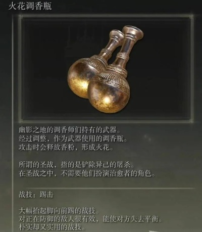 艾尔登法环DLC调香瓶玩法,快速获取火花香攻略 艾尔登法环DLC调香瓶玩法,快速获取火花香攻略