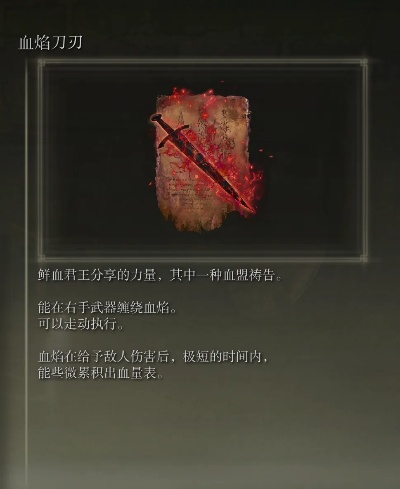 艾尔登法环旋刺出血流攻略,轻松通关秘籍 艾尔登法环旋刺出血流攻略,轻松通关秘籍