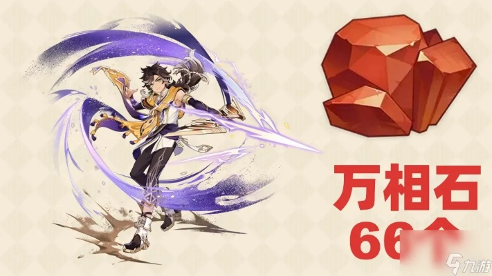 原神万相石高效采集攻略,快速升级必备! 原神万相石高效采集攻略,快速升级必备!