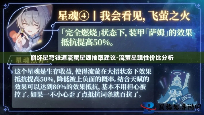 崩坏星穹铁道流萤抽取攻略,快速提升! 崩坏星穹铁道流萤抽取攻略,快速提升!
