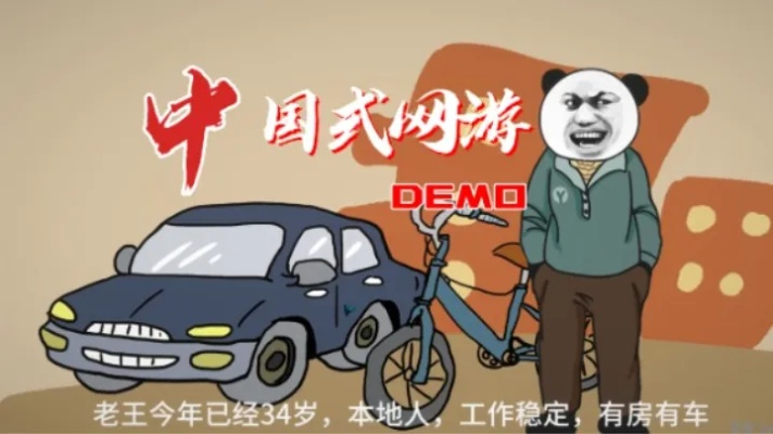 中国式网游Demo体验:揭秘痛点,畅玩攻略 中国式网游Demo体验:揭秘痛点,畅玩攻略
