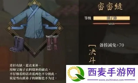 《活侠传》密密缝获取攻略,快速入手! 《活侠传》密密缝获取攻略,快速入手!