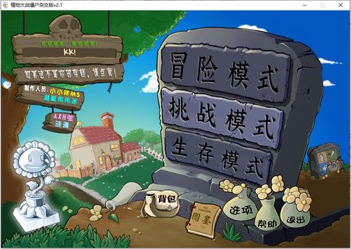 植物大战僵尸杂交版2.1版下载地址在哪? 植物大战僵尸杂交版2.1版下载地址在哪?