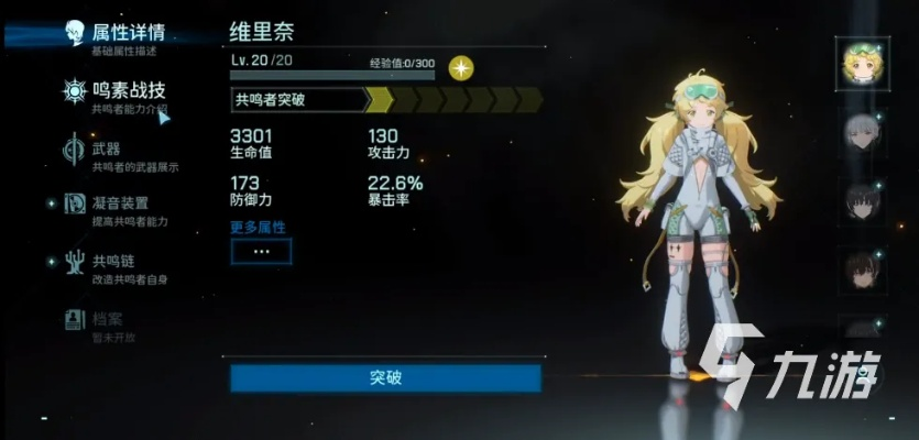 《鸣潮》维里奈攻略：装备搭配&技能加点技巧