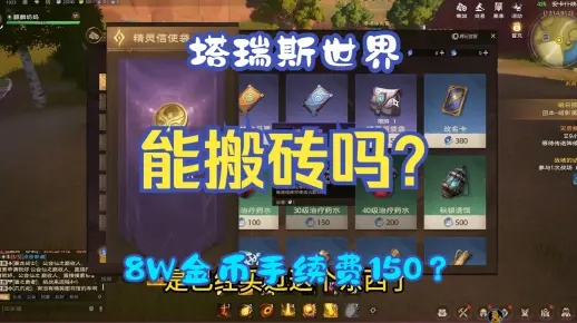 塔瑞斯世界搬砖攻略：新手快速赚钱技巧