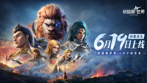 《塔瑞斯世界》新手开荒必看攻略！快速升级技巧