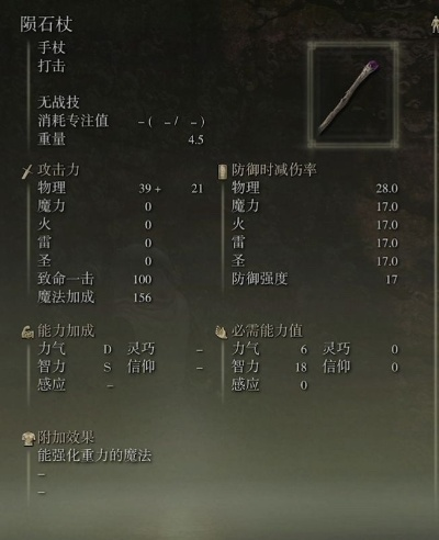 艾尔登法环观星者法杖推荐及获取攻略