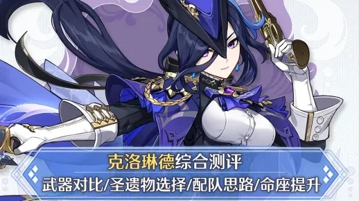 原神克洛琳德圣遗物搭配攻略