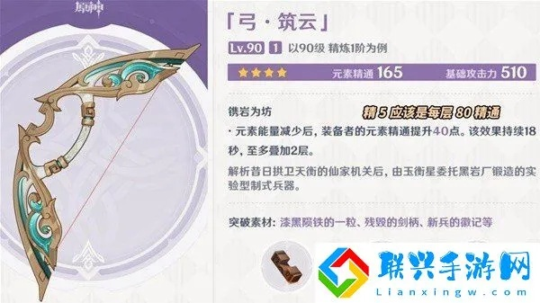 原神4.7武器筑云强度解析,提升战力必备! 原神4.7武器筑云强度解析,提升战力必备!