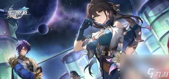 崩坏星穹铁道2.4新角色盘点,解锁新玩法! 崩坏星穹铁道2.4新角色盘点,解锁新玩法!