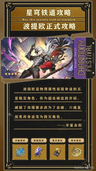 崩坏星穹波提欧光锥选配攻略 崩坏星穹波提欧光锥选配攻略