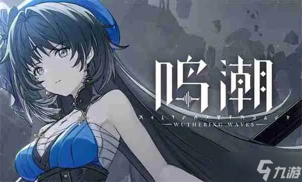 《鸣潮》异相获取攻略:六种异相在哪得? 《鸣潮》异相获取攻略:六种异相在哪得?