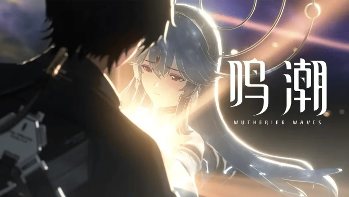 《鸣潮》公测角色调整,优化体验大揭秘 《鸣潮》公测角色调整,优化体验大揭秘