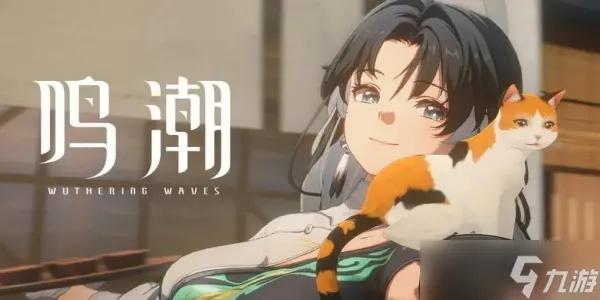 《鸣潮》全食谱速获攻略!告别迷茫 《鸣潮》全食谱速获攻略!告别迷茫