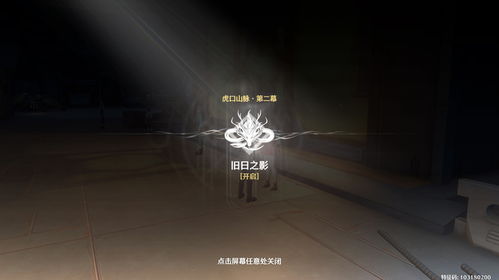 《鸣潮》旧日之影2幕解锁攻略,快速解锁方法揭秘 《鸣潮》旧日之影2幕解锁攻略,快速解锁方法揭秘