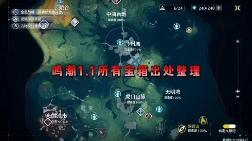 《鸣潮》啸野归城宝箱位置速查攻略