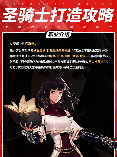 DNF手游圣骑士技能,如何高效使用? DNF手游圣骑士技能,如何高效使用?