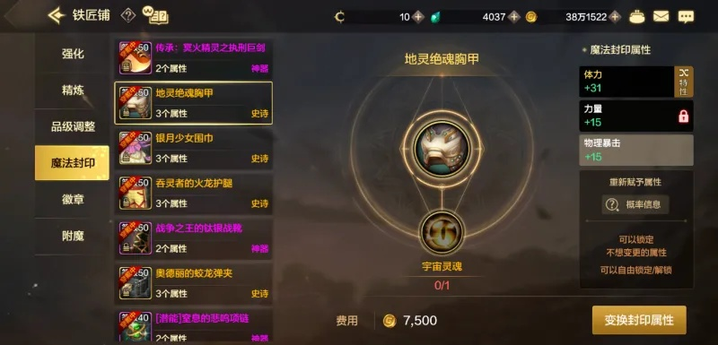 DNF手游附魔系统攻略:快速提升战力秘籍 DNF手游附魔系统攻略:快速提升战力秘籍