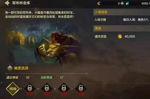 DNF手游哥布林金库副本，轻松通关攻略！