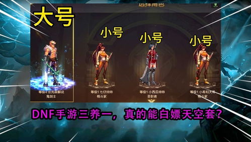 DNF手游白嫖天空套攻略! DNF手游白嫖天空套攻略!