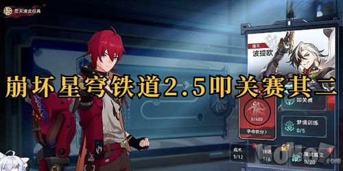 崩坏星穹铁道波提欧材料怎么快速获取? 崩坏星穹铁道波提欧材料怎么快速获取?