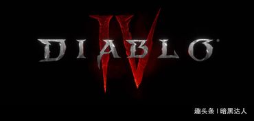 《暗黑4》法师冰刺BD速成攻略!告别卡顿 《暗黑4》法师冰刺BD速成攻略!告别卡顿