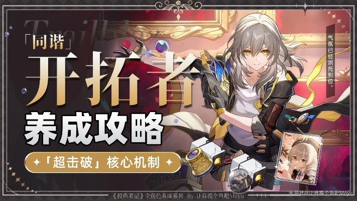 崩坏星穹铁道2.2主角养成攻略,快速提升! 崩坏星穹铁道2.2主角养成攻略,快速提升!