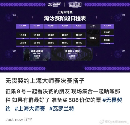 无畏契约上海大师赛观赛攻略，轻松赢取丰厚奖励