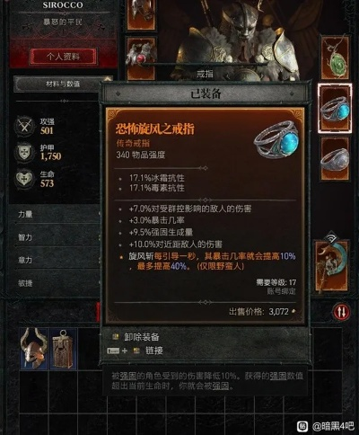 暗黑4野蛮人旋风尘魔BD分享,提升战力必备攻略 暗黑4野蛮人旋风尘魔BD分享,提升战力必备攻略